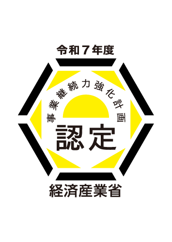 事業継続力強化計画認定 事業継続力強化計画認定