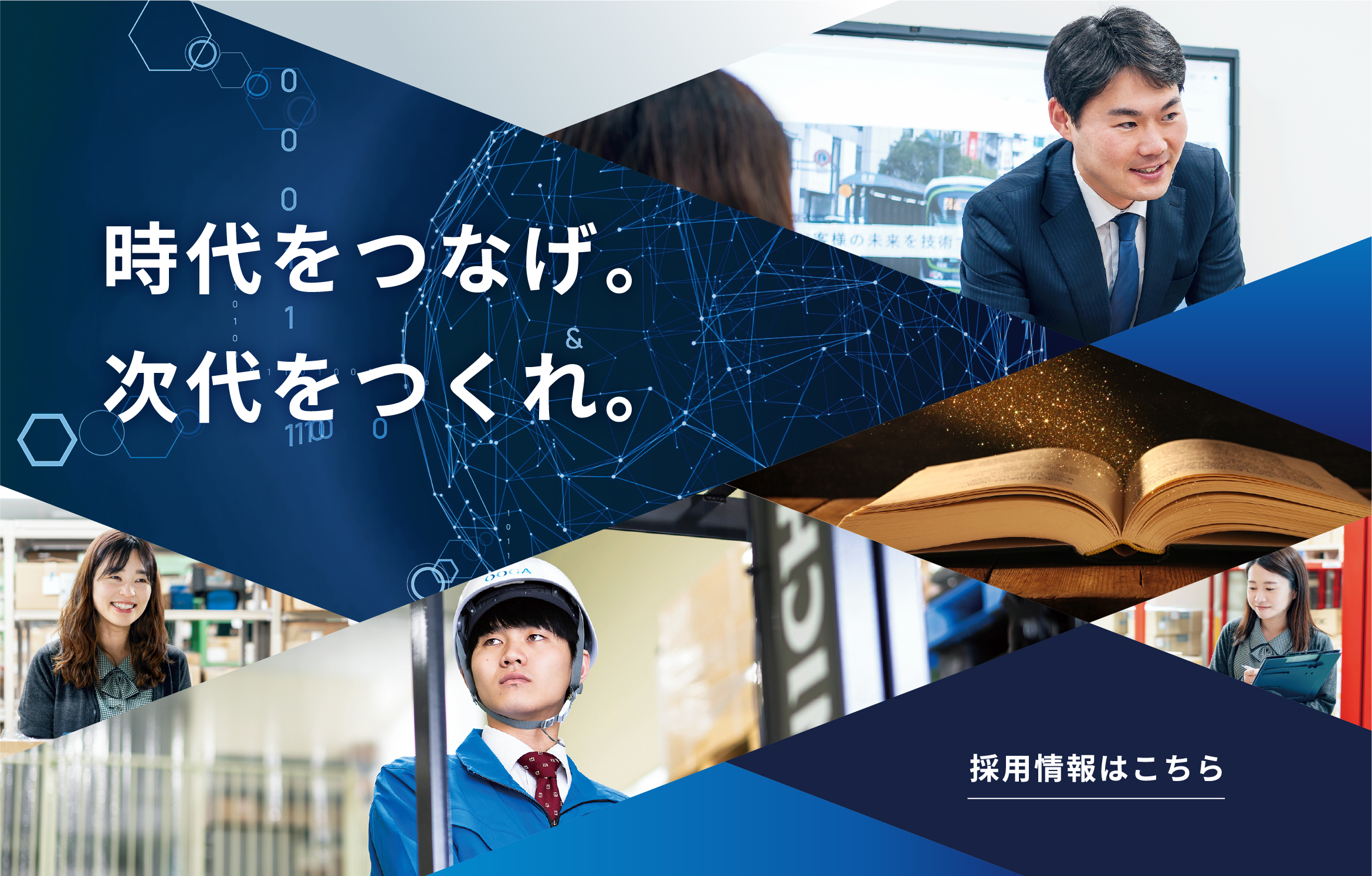 採用情報はこちら